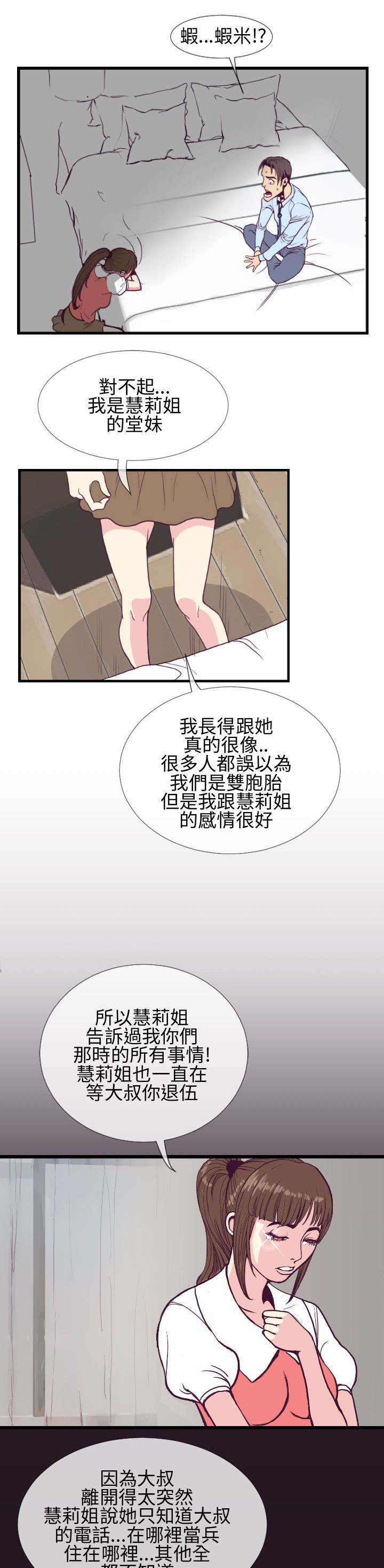 《七天魔咒》漫画最新章节第10章惠莉的消息免费下拉式在线观看章节第【5】张图片