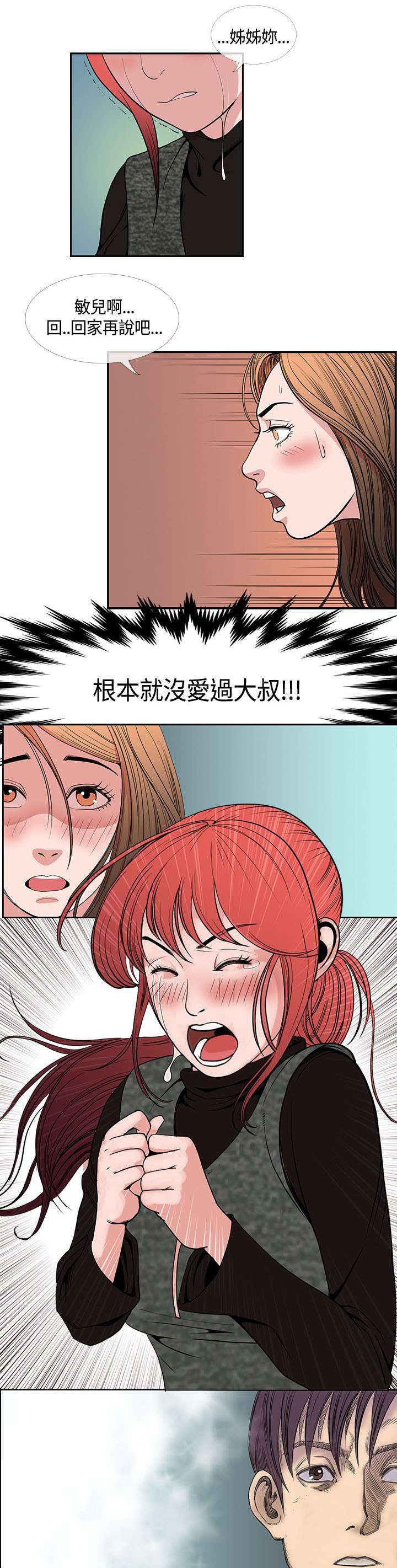 《七天魔咒》漫画最新章节第32章敏儿生病免费下拉式在线观看章节第【12】张图片