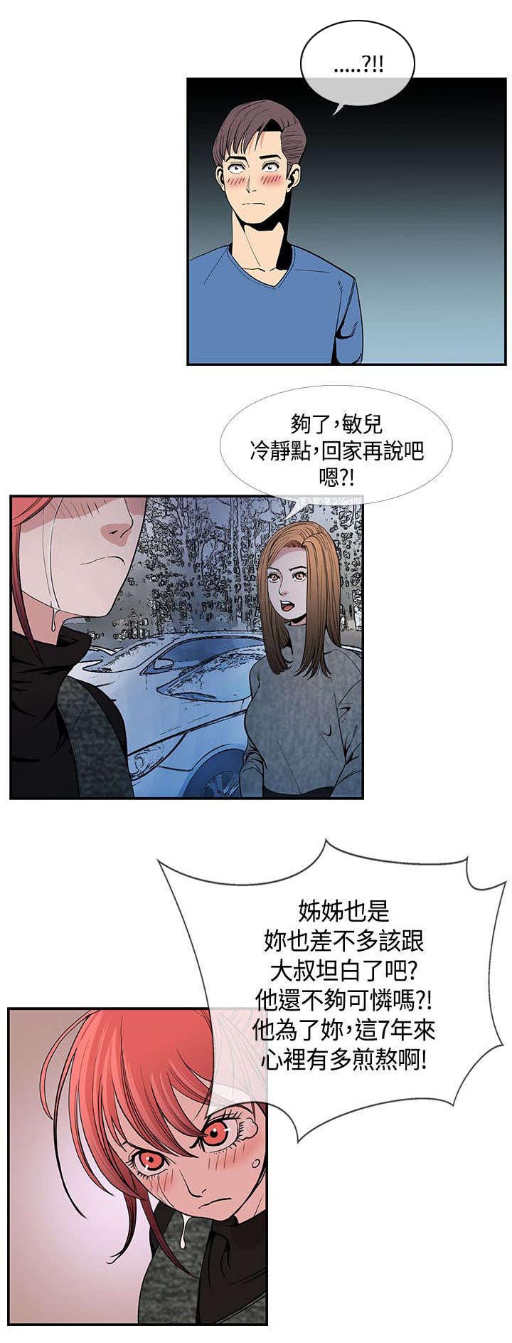 《七天魔咒》漫画最新章节第32章敏儿生病免费下拉式在线观看章节第【13】张图片