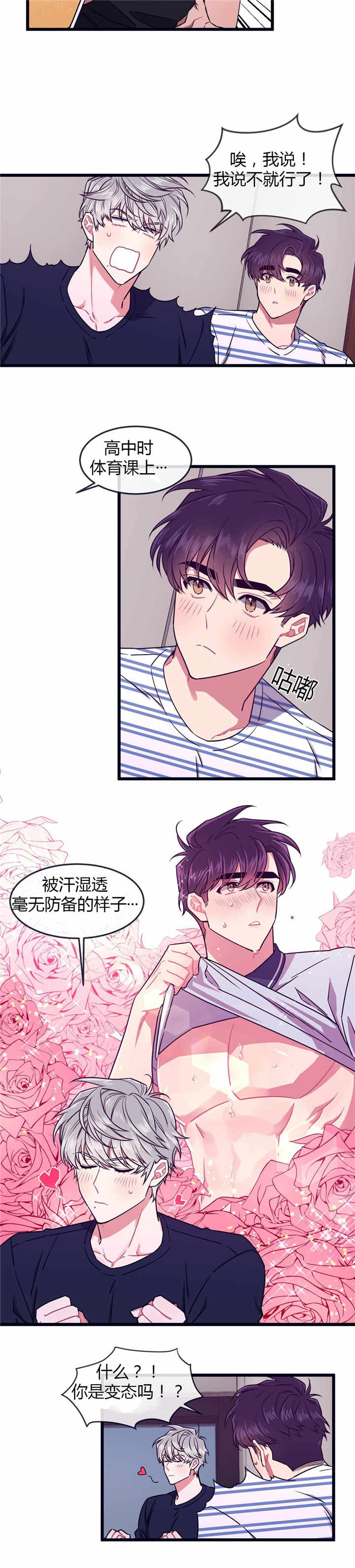 《萌犬小白》漫画最新章节第50章毫无防备免费下拉式在线观看章节第【5】张图片