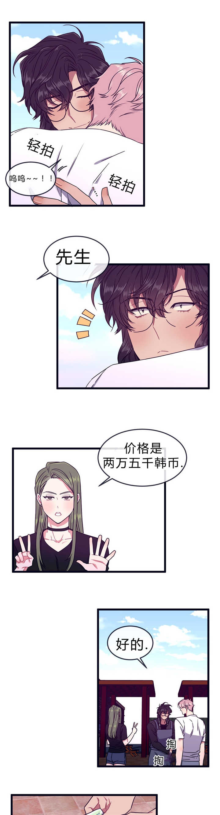 《萌犬小白》漫画最新章节第48章给你优惠免费下拉式在线观看章节第【8】张图片