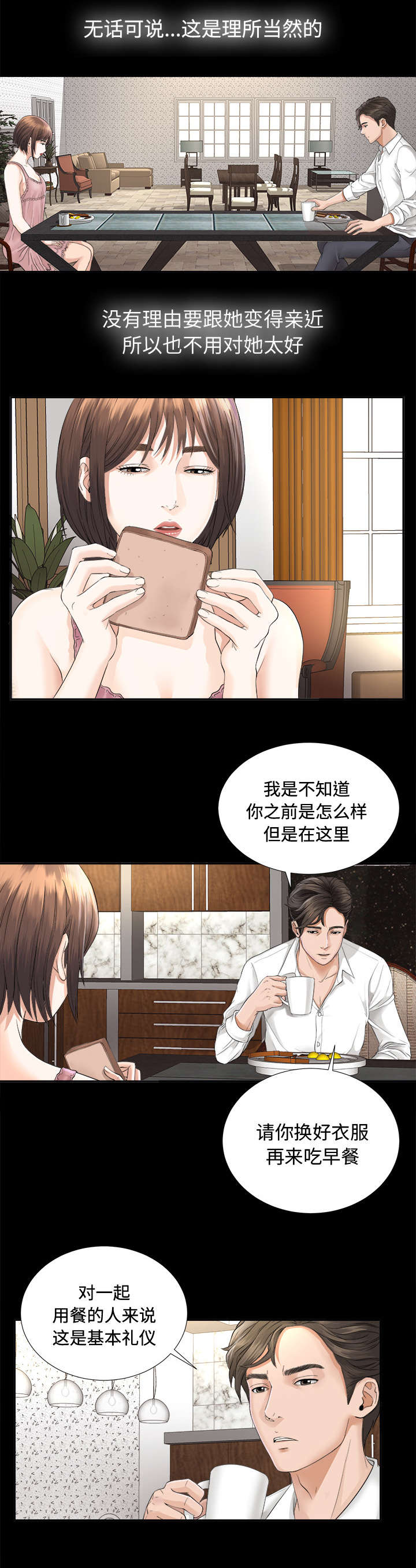 《泰山的遗产》漫画最新章节第6章早餐免费下拉式在线观看章节第【5】张图片