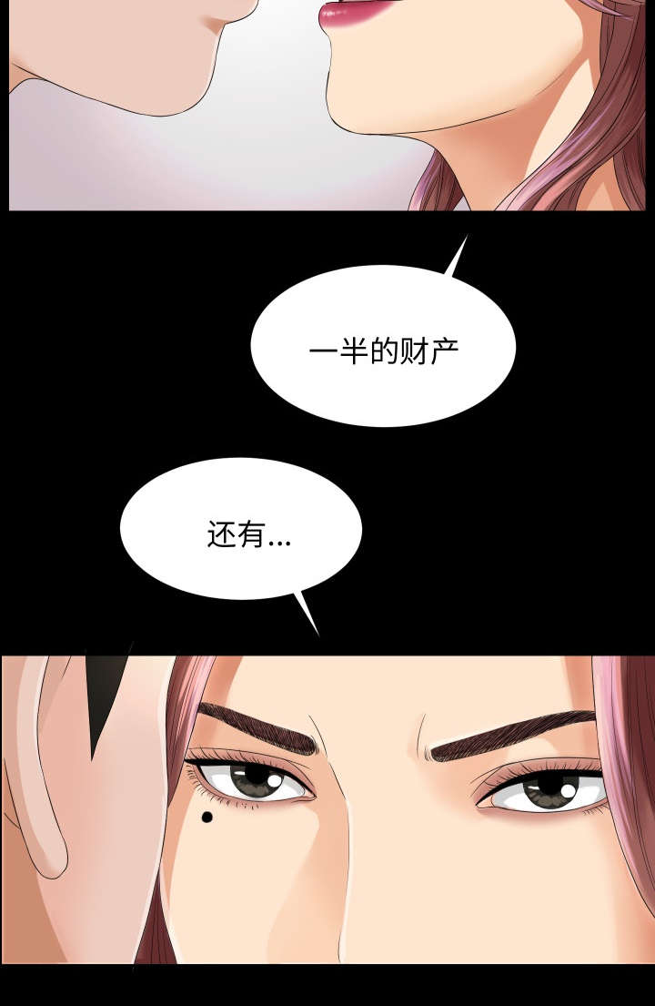 《泰山的遗产》漫画最新章节第13章联手免费下拉式在线观看章节第【19】张图片