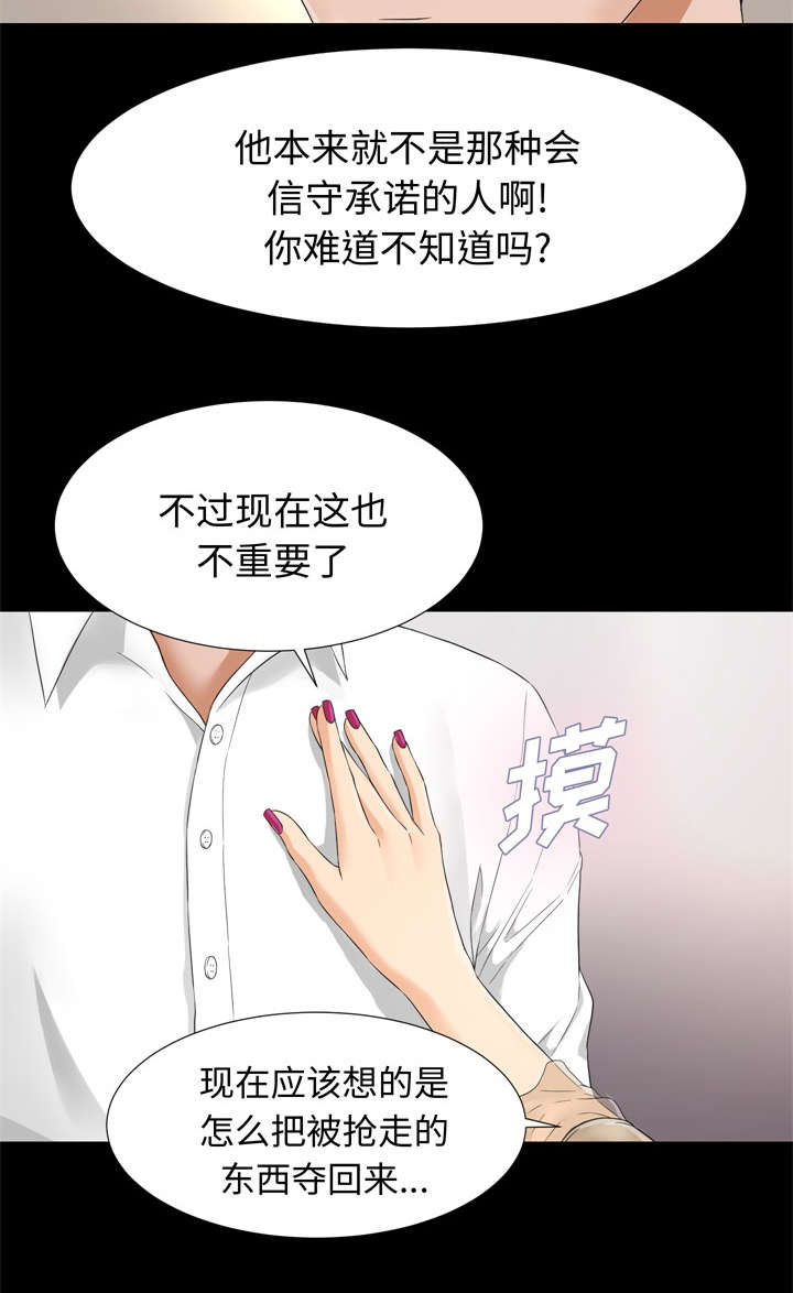 《泰山的遗产》漫画最新章节第13章联手免费下拉式在线观看章节第【23】张图片