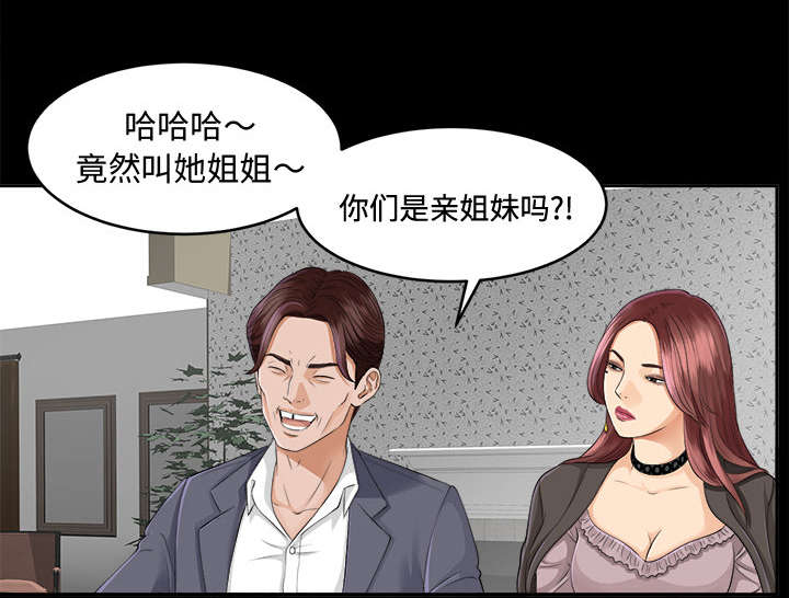 《泰山的遗产》漫画最新章节第21章糟心免费下拉式在线观看章节第【17】张图片