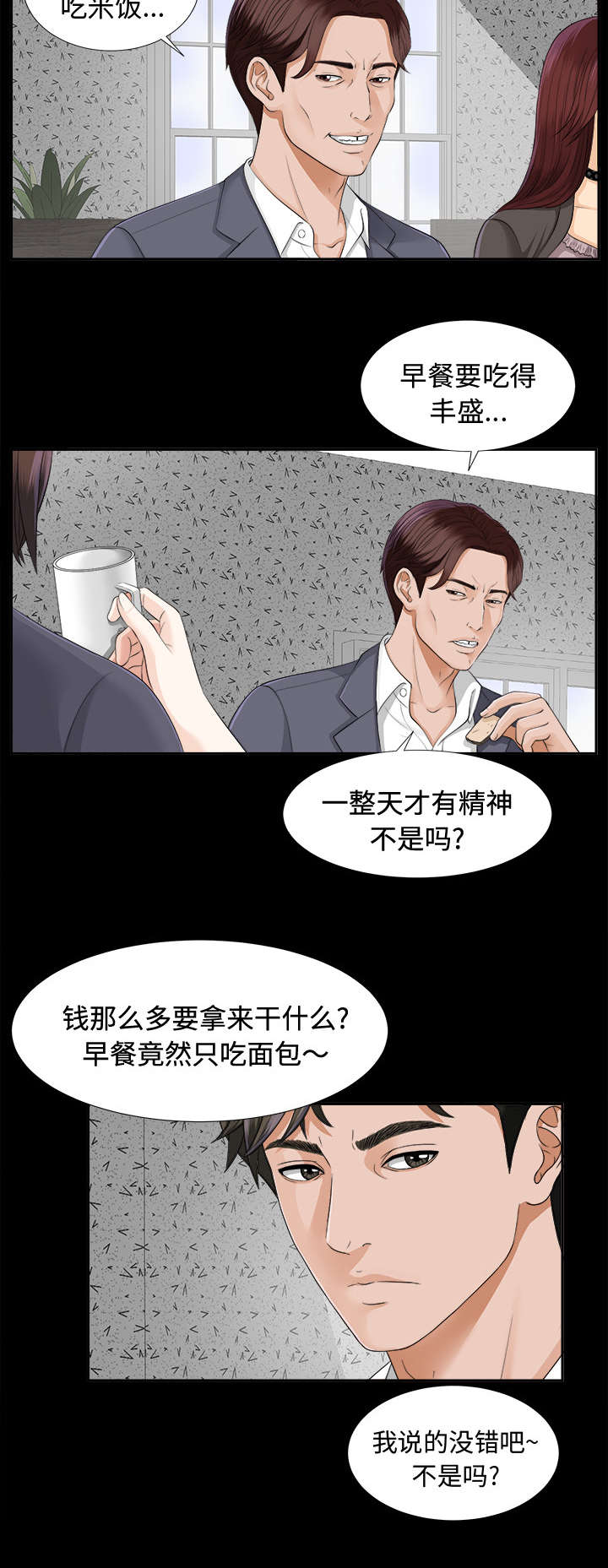 《泰山的遗产》漫画最新章节第21章糟心免费下拉式在线观看章节第【20】张图片