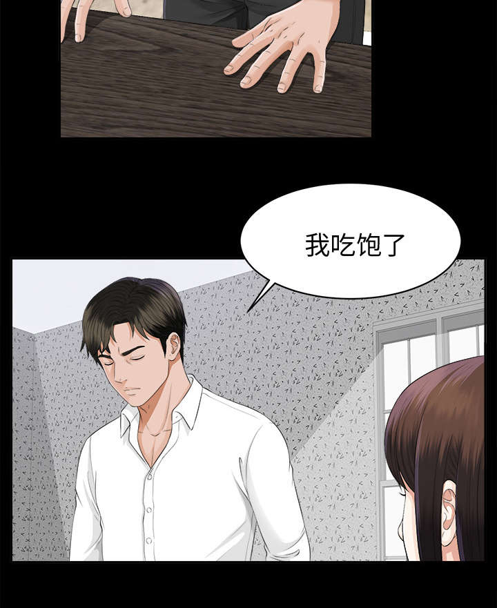 《泰山的遗产》漫画最新章节第21章糟心免费下拉式在线观看章节第【12】张图片