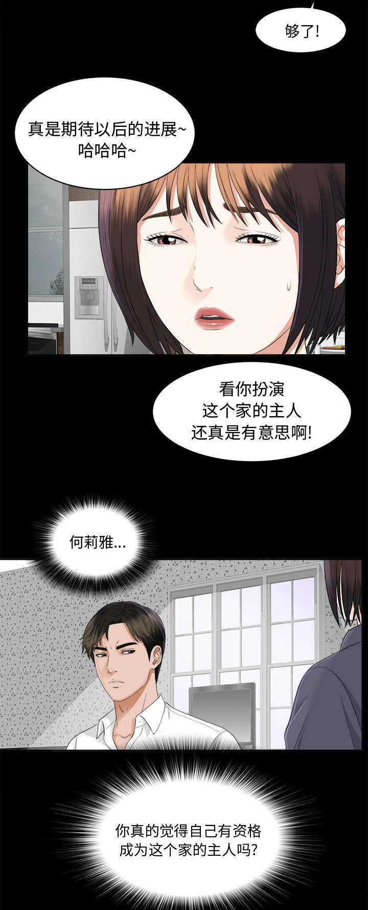 《泰山的遗产》漫画最新章节第21章糟心免费下拉式在线观看章节第【16】张图片