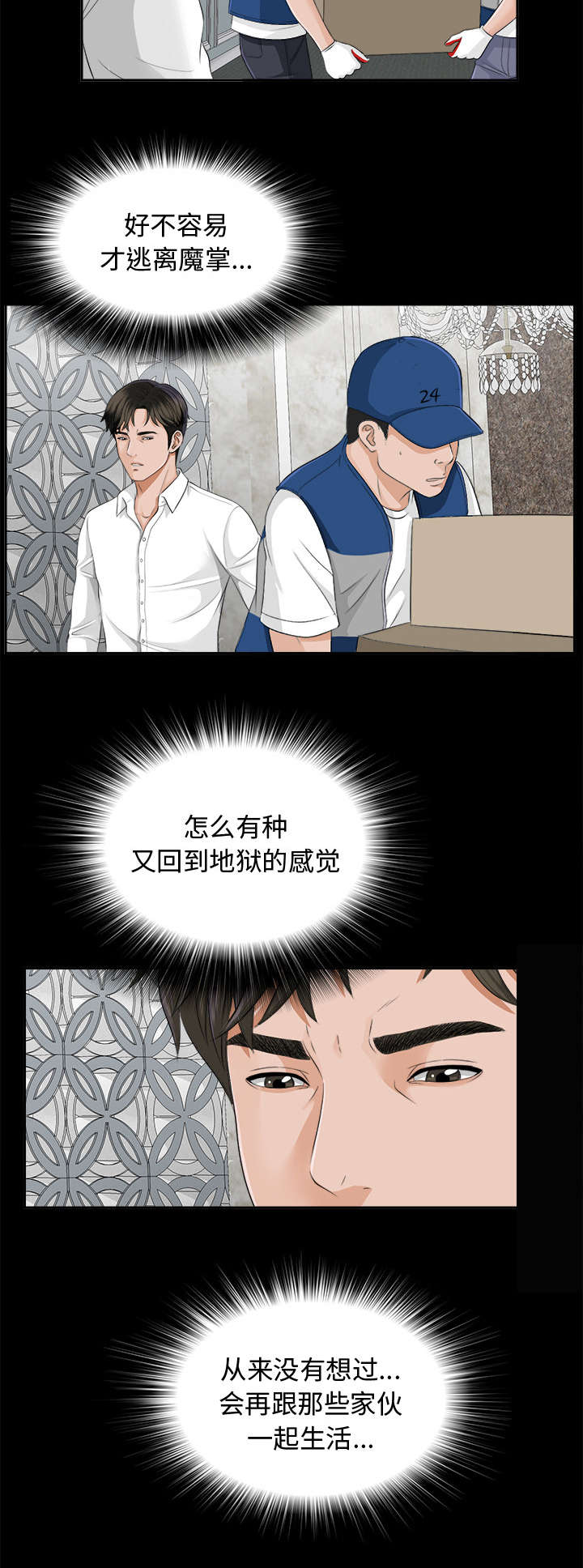 《泰山的遗产》漫画最新章节第21章糟心免费下拉式在线观看章节第【4】张图片