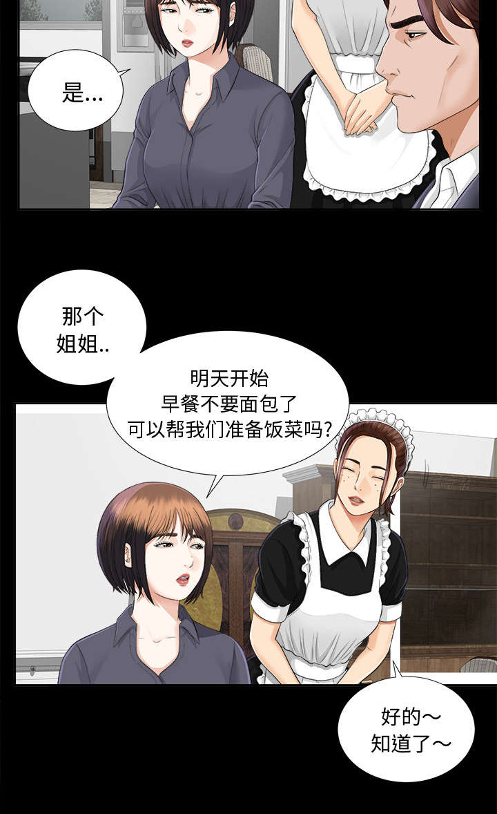 《泰山的遗产》漫画最新章节第21章糟心免费下拉式在线观看章节第【18】张图片