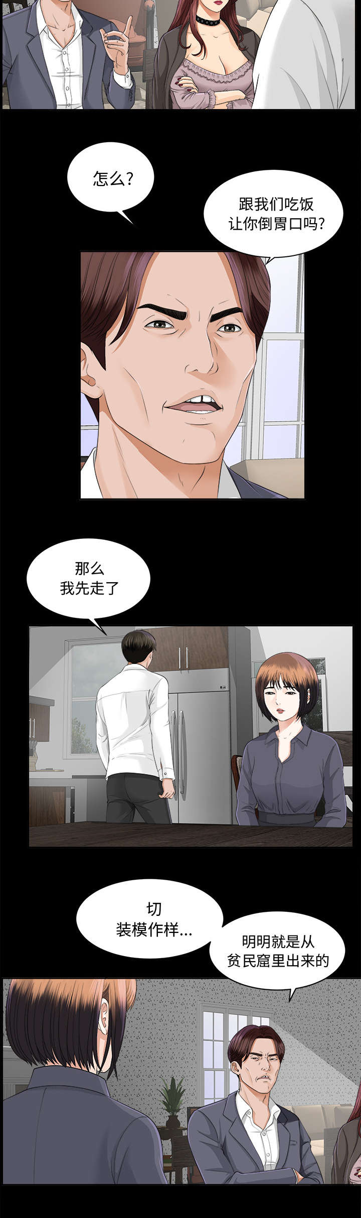 《泰山的遗产》漫画最新章节第21章糟心免费下拉式在线观看章节第【9】张图片