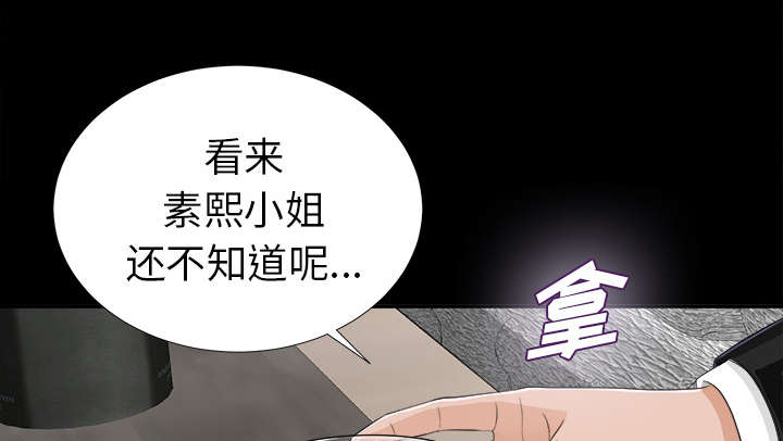 《泰山的遗产》漫画最新章节第26章交易免费下拉式在线观看章节第【23】张图片