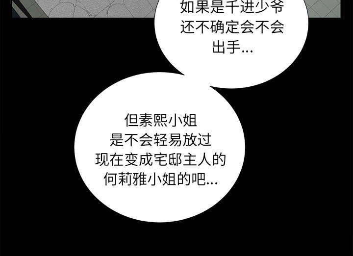 《泰山的遗产》漫画最新章节第26章交易免费下拉式在线观看章节第【31】张图片