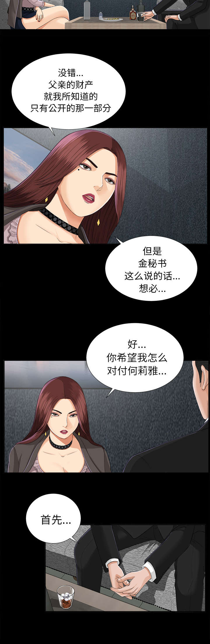 《泰山的遗产》漫画最新章节第26章交易免费下拉式在线观看章节第【15】张图片