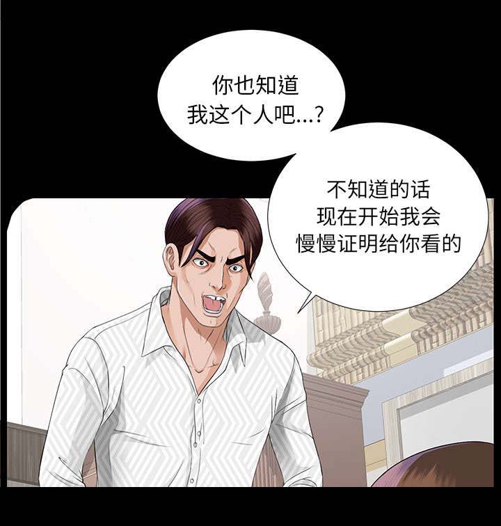 《泰山的遗产》漫画最新章节第27章千泽汉的癖好免费下拉式在线观看章节第【11】张图片