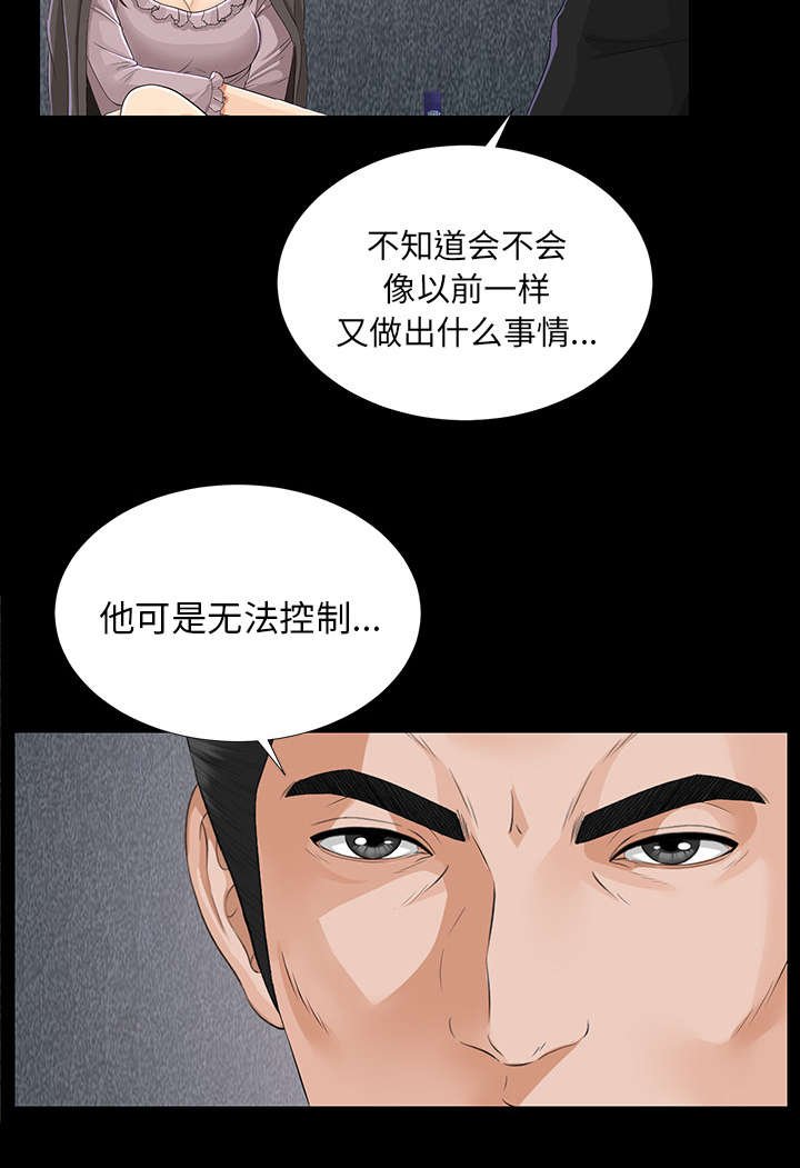 《泰山的遗产》漫画最新章节第27章千泽汉的癖好免费下拉式在线观看章节第【7】张图片