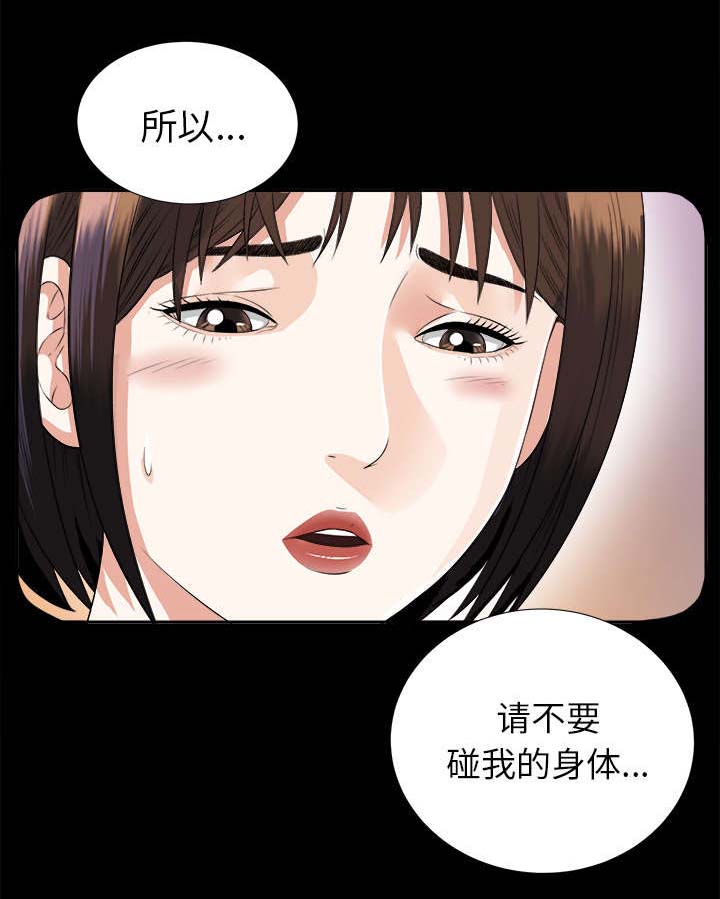 《泰山的遗产》漫画最新章节第27章千泽汉的癖好免费下拉式在线观看章节第【20】张图片