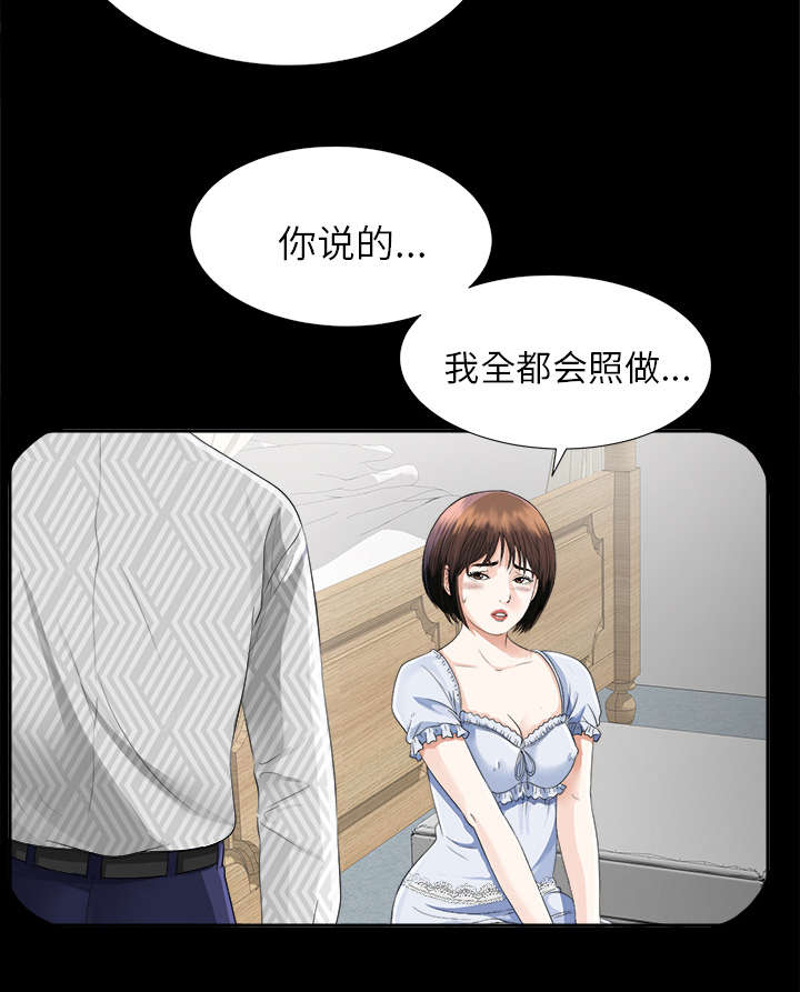 《泰山的遗产》漫画最新章节第27章千泽汉的癖好免费下拉式在线观看章节第【21】张图片