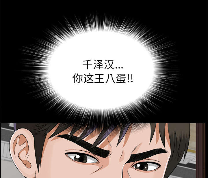 《泰山的遗产》漫画最新章节第28章何莉雅的身份免费下拉式在线观看章节第【33】张图片