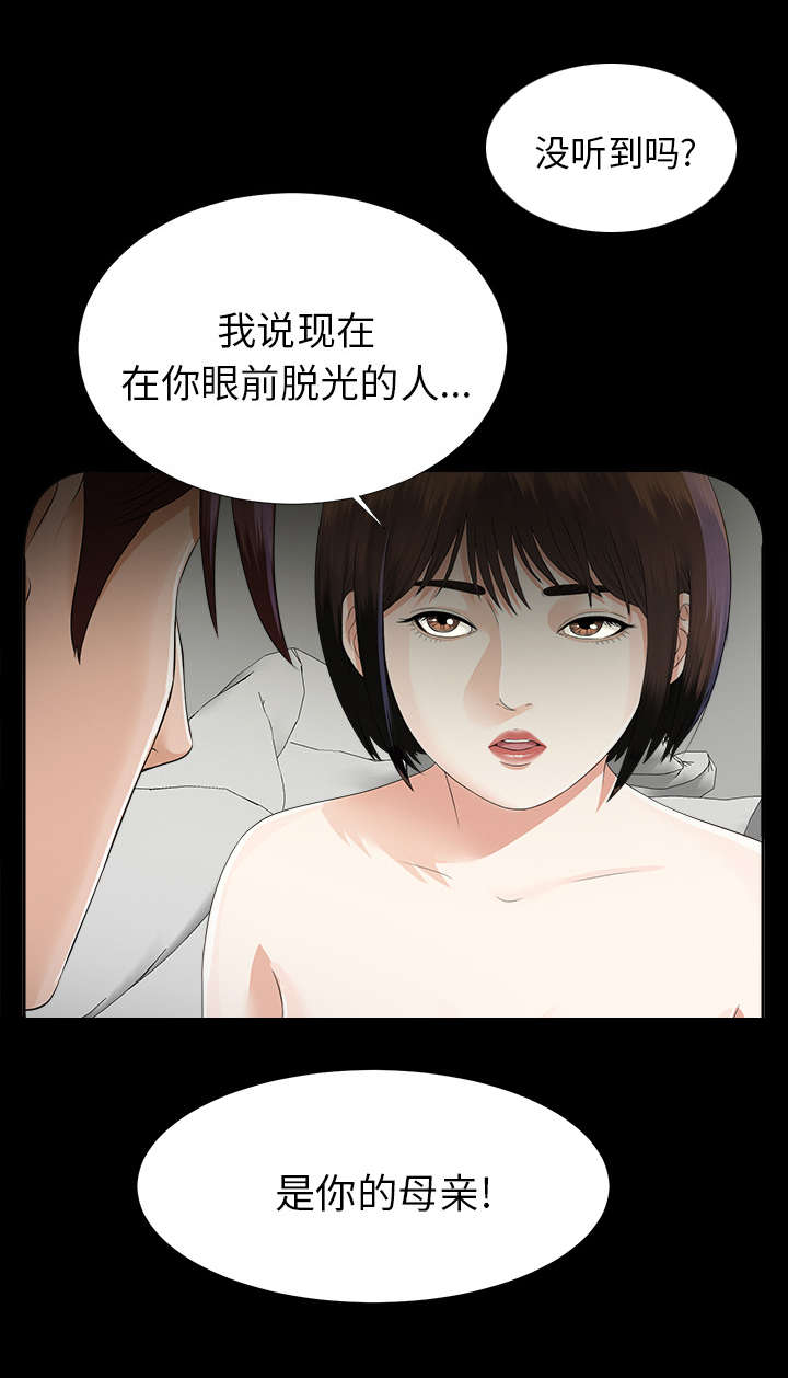 《泰山的遗产》漫画最新章节第29章事情麻烦了免费下拉式在线观看章节第【44】张图片