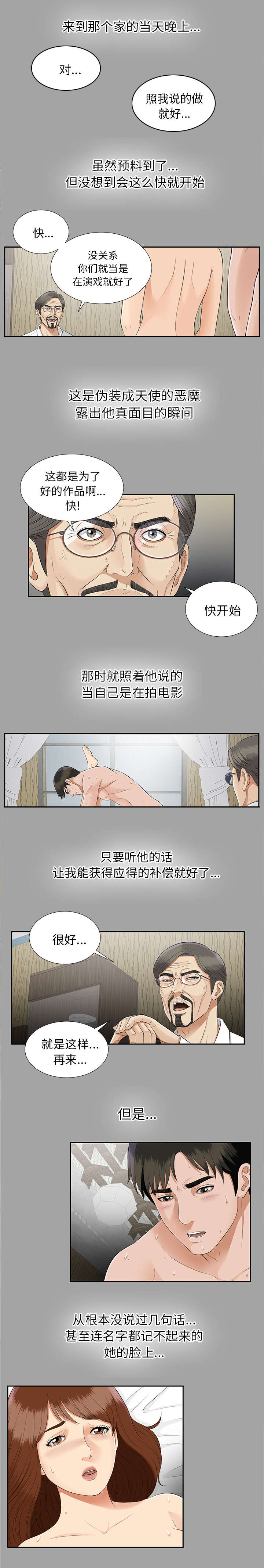 《泰山的遗产》漫画最新章节第34章突然拜访免费下拉式在线观看章节第【19】张图片