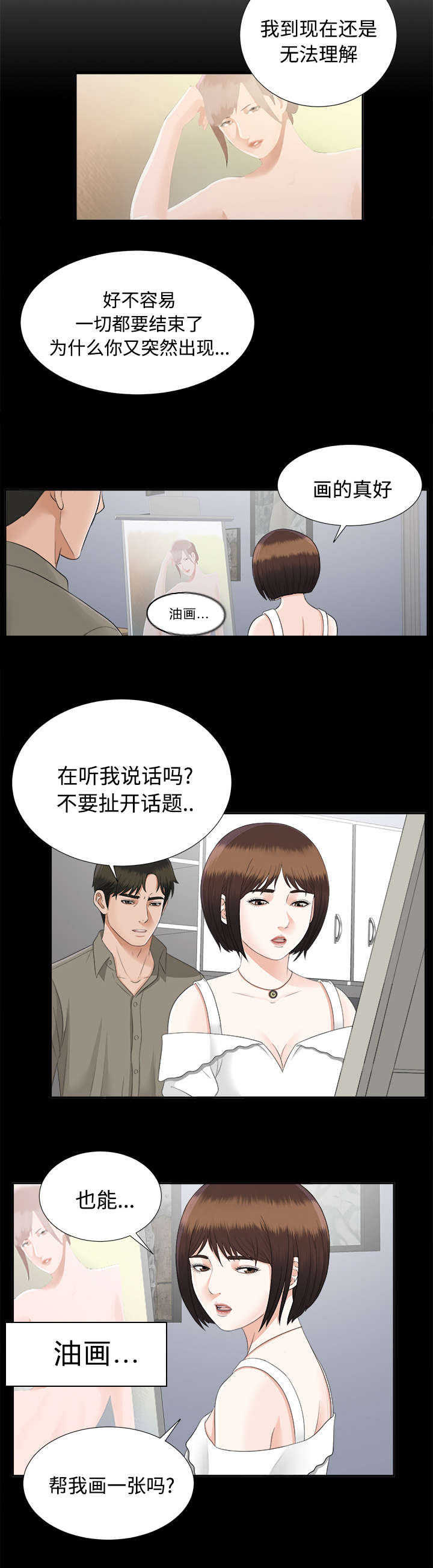 《泰山的遗产》漫画最新章节第38章曾经的爱人免费下拉式在线观看章节第【13】张图片