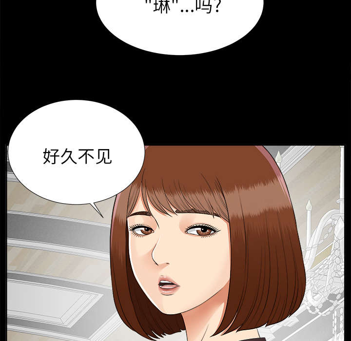 《泰山的遗产》漫画最新章节第38章曾经的爱人免费下拉式在线观看章节第【2】张图片