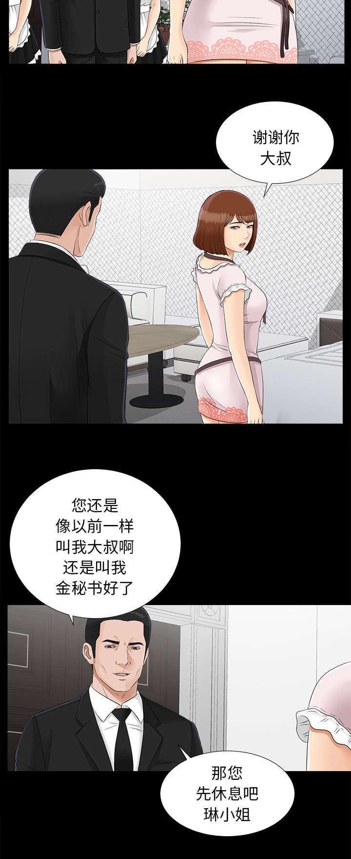 《泰山的遗产》漫画最新章节第42章不按套路出牌免费下拉式在线观看章节第【32】张图片