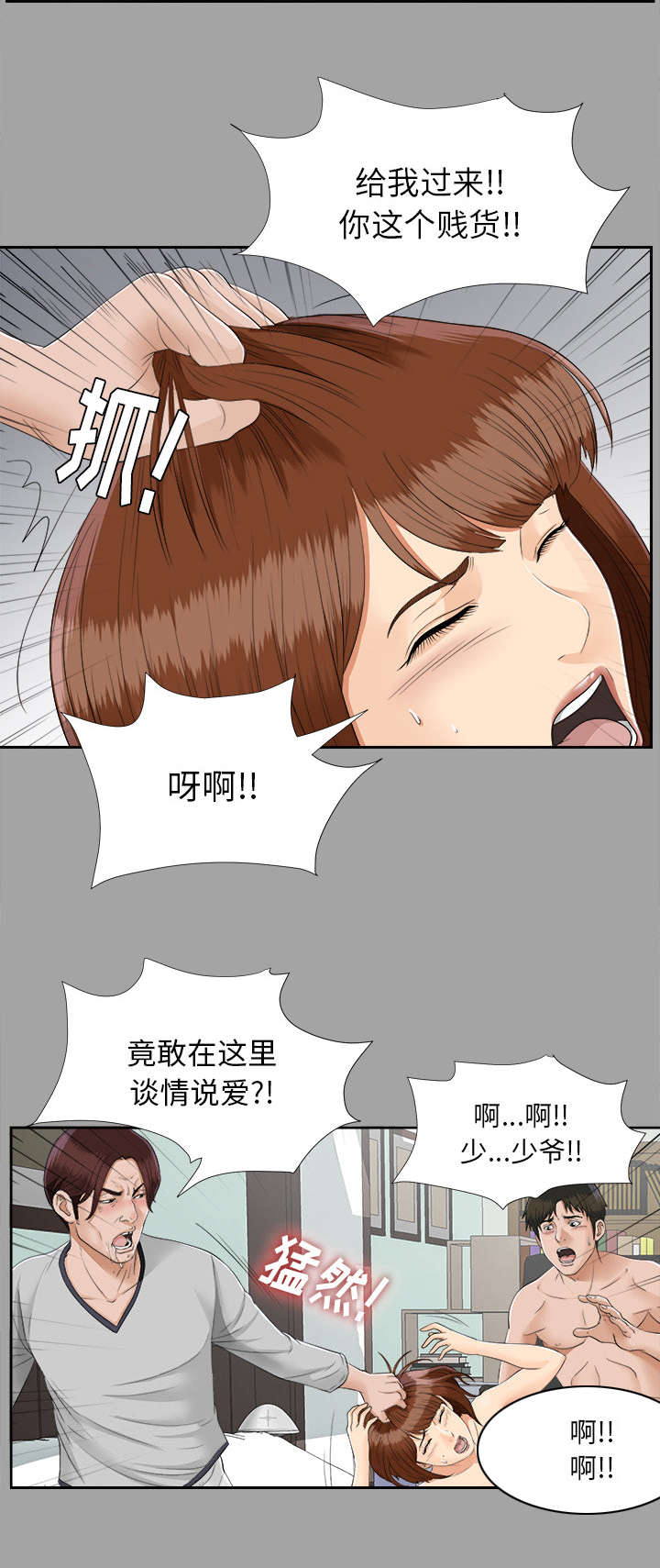 《泰山的遗产》漫画最新章节第44章不堪的往事免费下拉式在线观看章节第【5】张图片