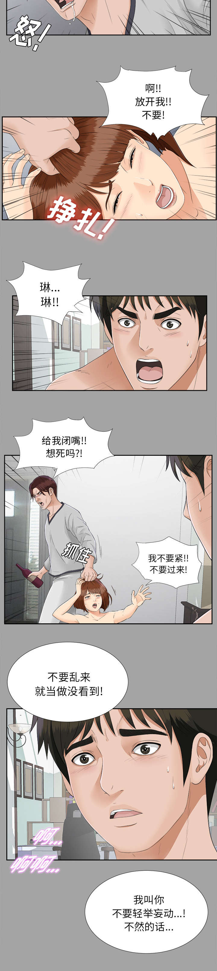 《泰山的遗产》漫画最新章节第44章不堪的往事免费下拉式在线观看章节第【3】张图片