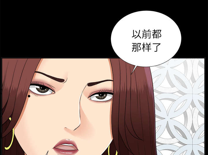 《泰山的遗产》漫画最新章节第44章不堪的往事免费下拉式在线观看章节第【24】张图片