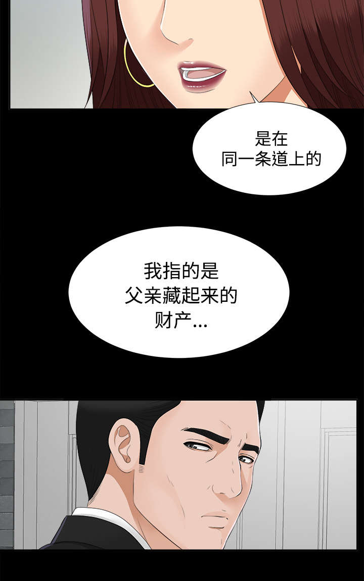 《泰山的遗产》漫画最新章节第47章偷拍免费下拉式在线观看章节第【19】张图片