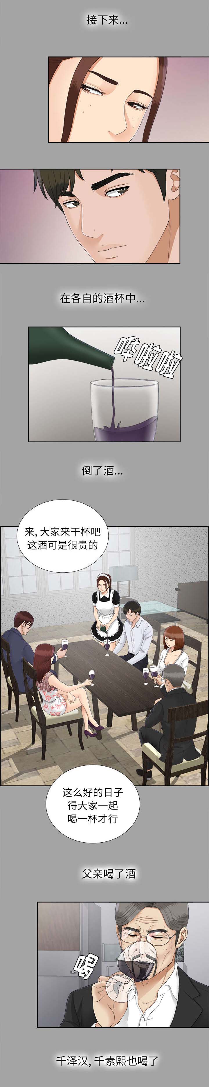 《泰山的遗产》漫画最新章节第50章那一天免费下拉式在线观看章节第【5】张图片