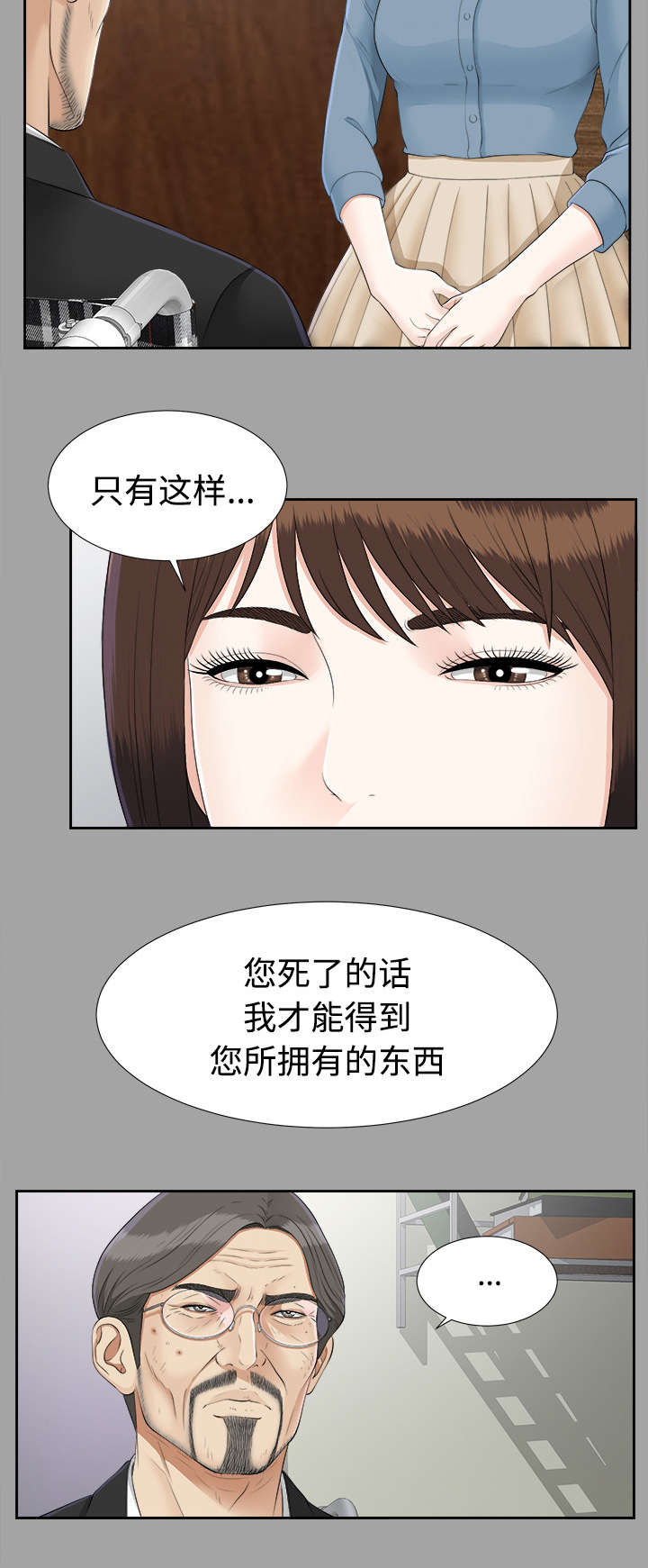 《泰山的遗产》漫画最新章节第51章撞破密谋免费下拉式在线观看章节第【14】张图片