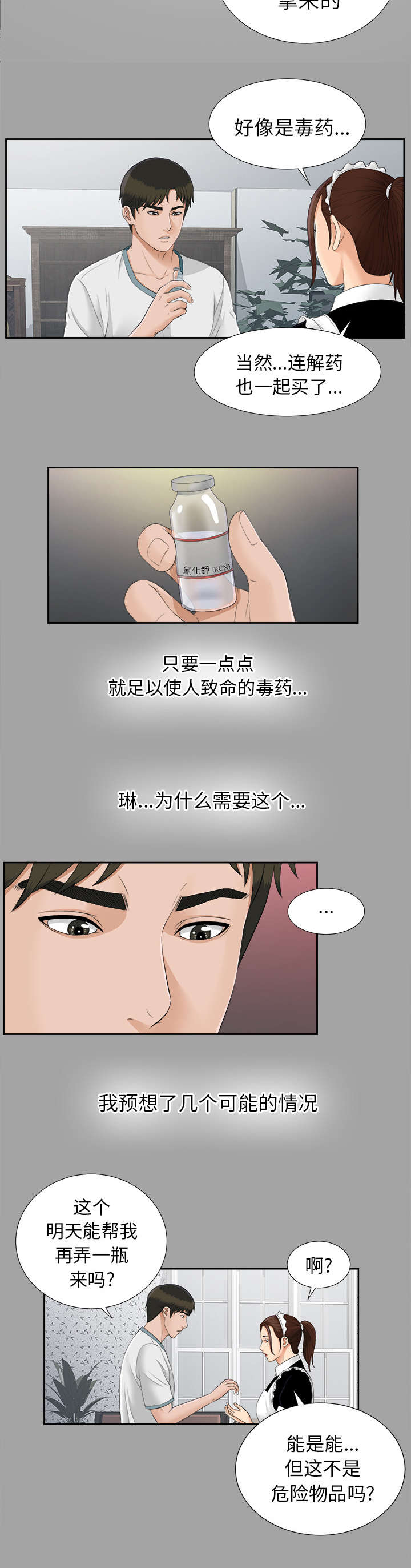 《泰山的遗产》漫画最新章节第51章撞破密谋免费下拉式在线观看章节第【2】张图片