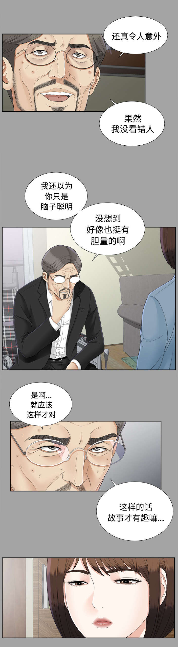 《泰山的遗产》漫画最新章节第51章撞破密谋免费下拉式在线观看章节第【13】张图片