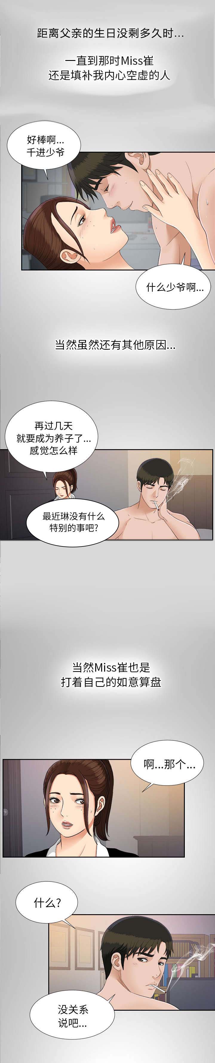 《泰山的遗产》漫画最新章节第51章撞破密谋免费下拉式在线观看章节第【4】张图片