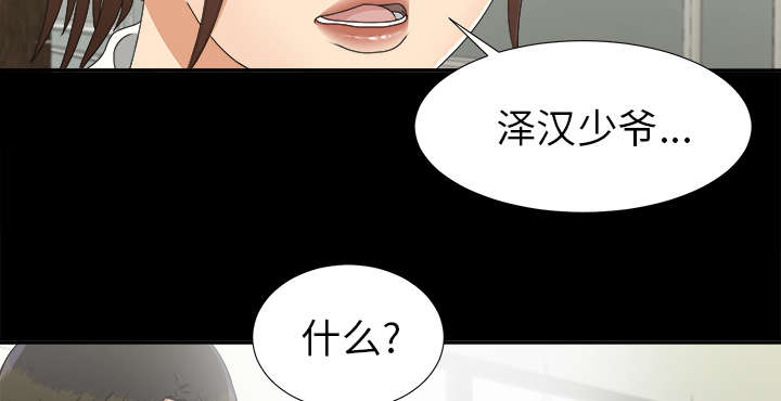 《泰山的遗产》漫画最新章节第65章回天乏力免费下拉式在线观看章节第【3】张图片