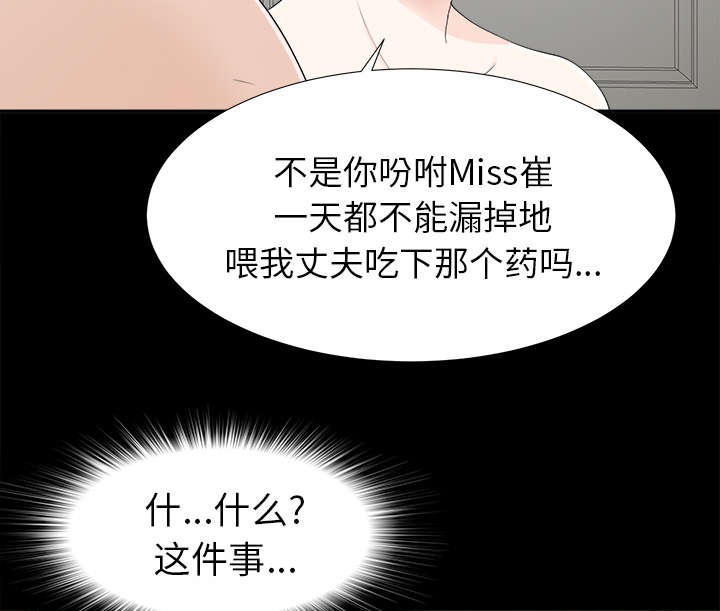 《泰山的遗产》漫画最新章节第65章回天乏力免费下拉式在线观看章节第【12】张图片