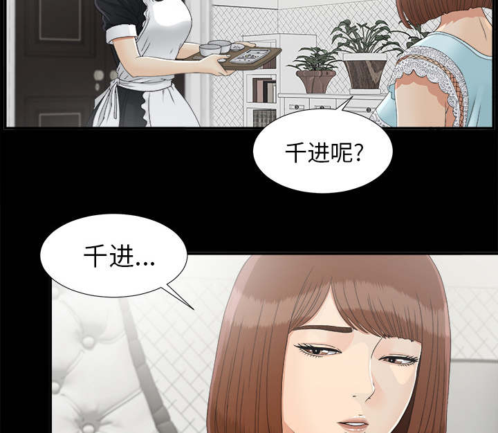 《泰山的遗产》漫画最新章节第76章计划免费下拉式在线观看章节第【18】张图片