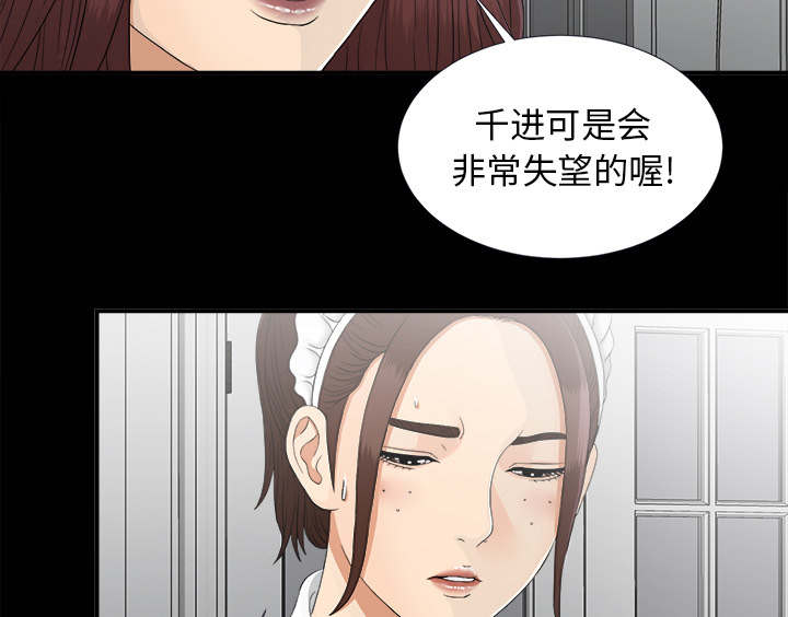 《泰山的遗产》漫画最新章节第76章计划免费下拉式在线观看章节第【8】张图片