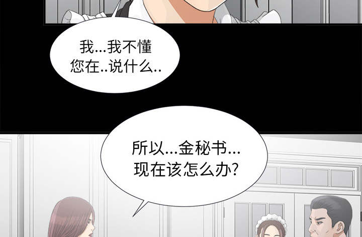 《泰山的遗产》漫画最新章节第76章计划免费下拉式在线观看章节第【7】张图片