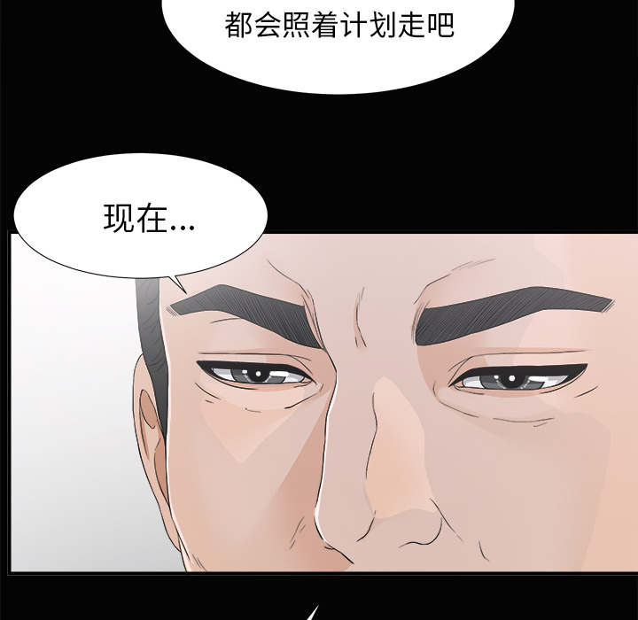 《泰山的遗产》漫画最新章节第76章计划免费下拉式在线观看章节第【2】张图片