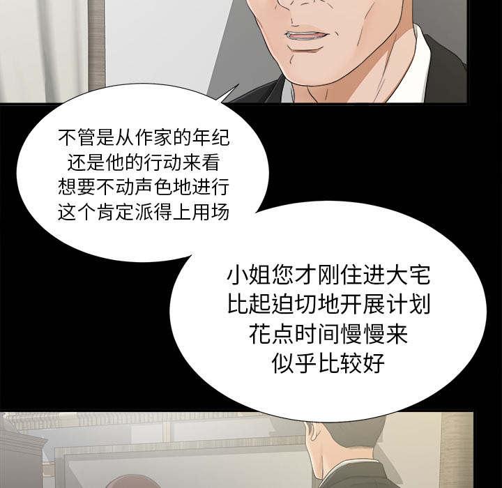 《泰山的遗产》漫画最新章节第80章她的手段免费下拉式在线观看章节第【16】张图片