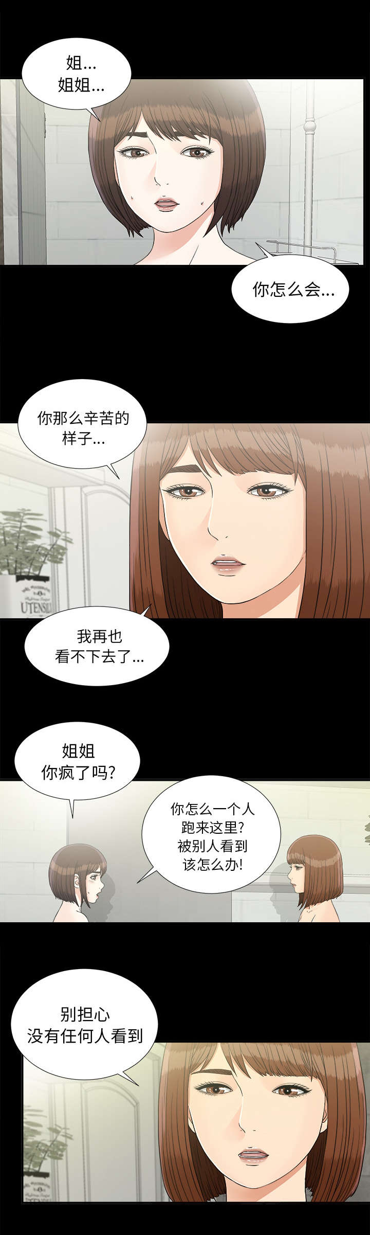 《泰山的遗产》漫画最新章节第81章怀疑免费下拉式在线观看章节第【9】张图片