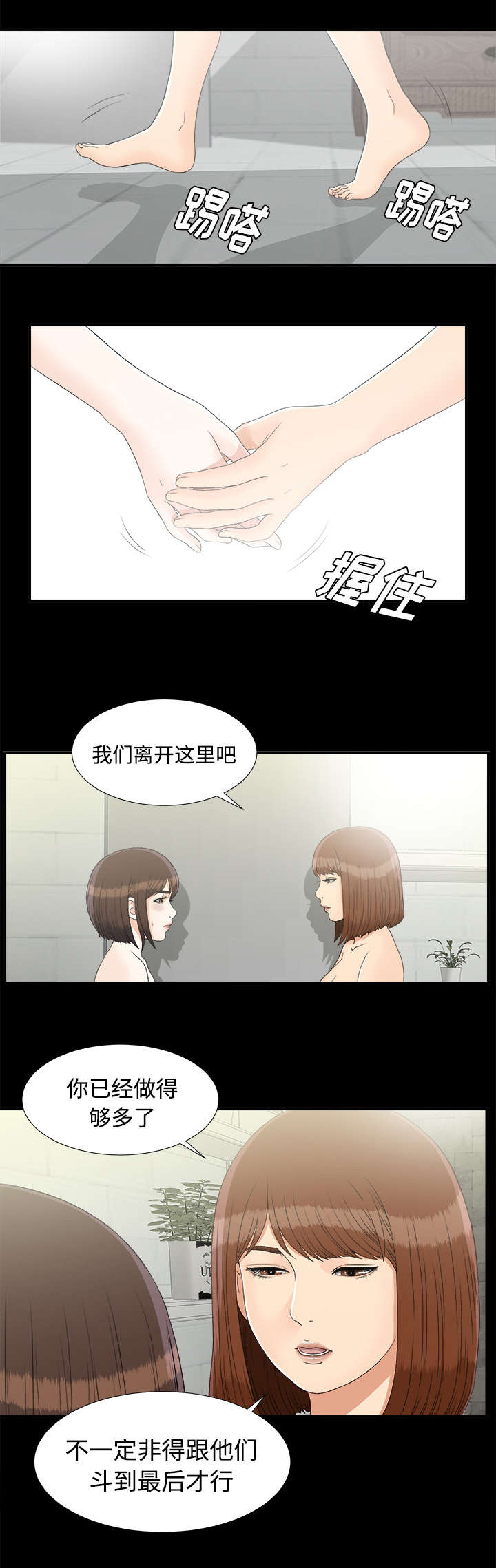 《泰山的遗产》漫画最新章节第81章怀疑免费下拉式在线观看章节第【8】张图片