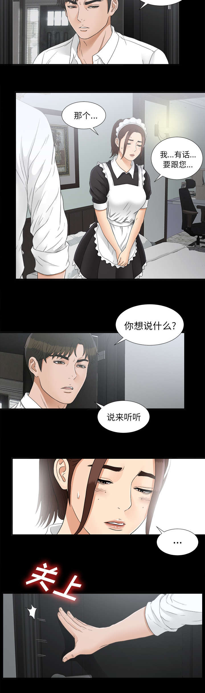 《泰山的遗产》漫画最新章节第82章破解成功免费下拉式在线观看章节第【7】张图片