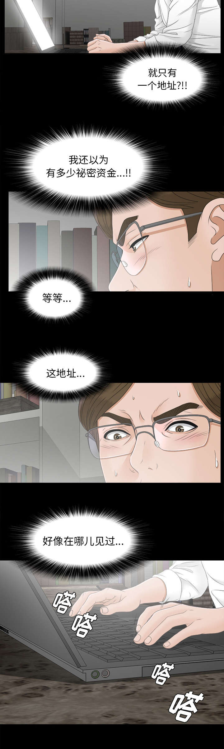 《泰山的遗产》漫画最新章节第83章漏了一人免费下拉式在线观看章节第【6】张图片