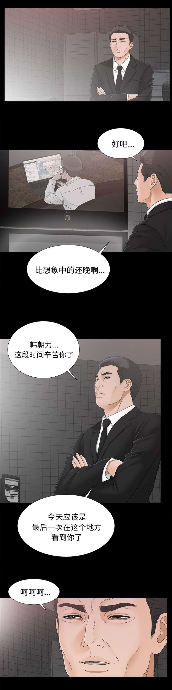 《泰山的遗产》漫画最新章节第83章漏了一人免费下拉式在线观看章节第【4】张图片