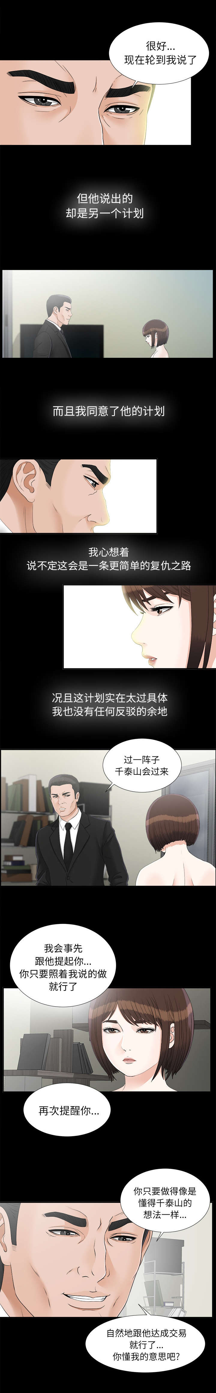 《泰山的遗产》漫画最新章节第86章再次提醒免费下拉式在线观看章节第【1】张图片